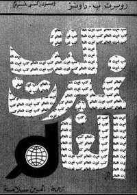كتب غيرت  العالم